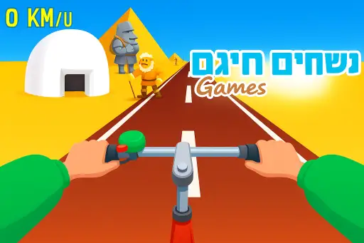 אופניים במדבר - Desert Biking